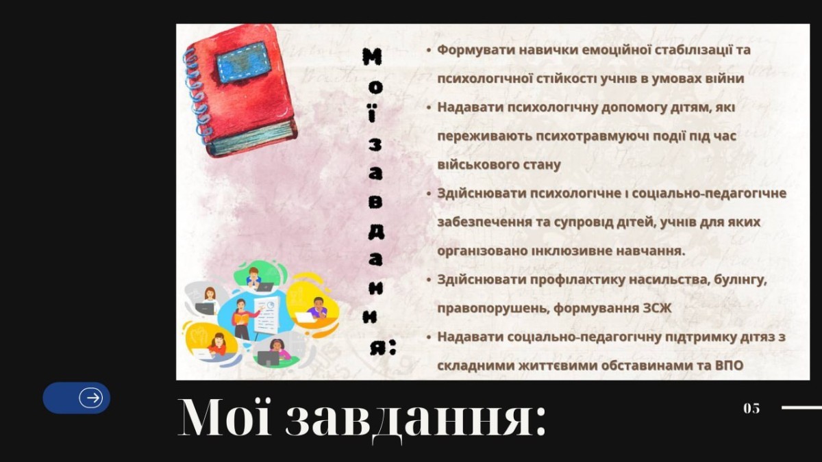 соціальний педагог