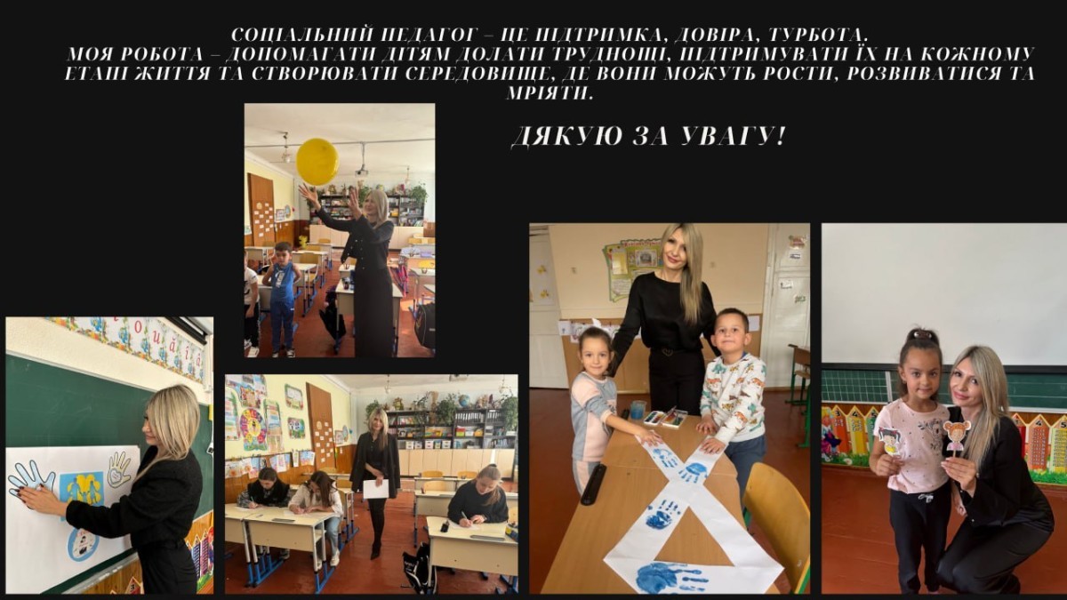 соціальний педагог