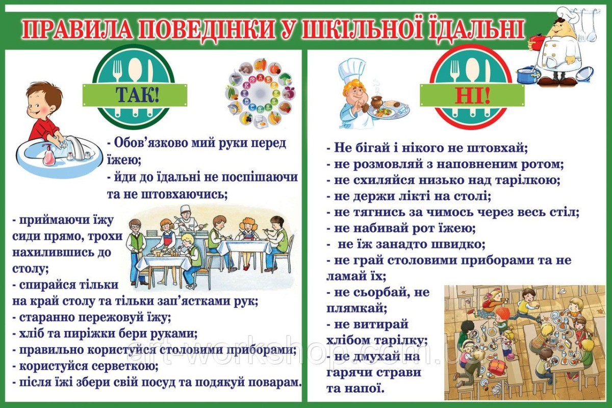 їдальня