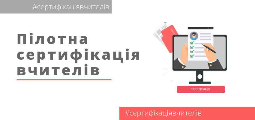 сертифікація